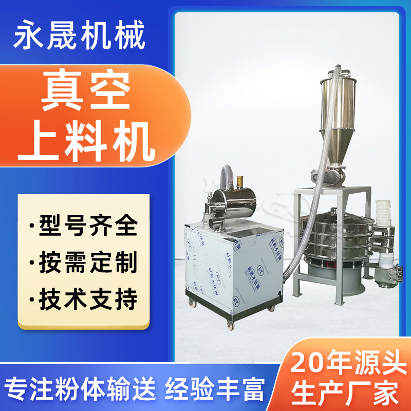 永晟碳酸钙负压气力输送设备 产量1吨间歇式电动zks-4真空上料机