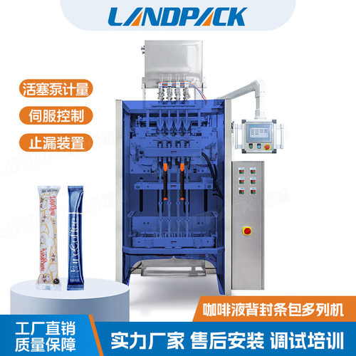 柠檬原液苹果醋定量灌装机 条装漱口水分装机 咖啡液背封多列机