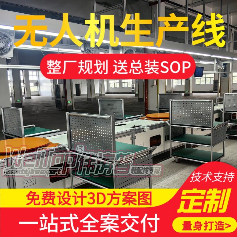 折叠式无人机生产线 适配便携机型 精密组装 免费规划3D 15天交付