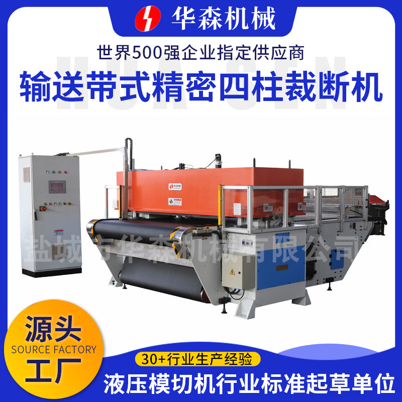 华森全自动精密四柱裁断机 海绵皮革布料下料机 自动送料裁断机