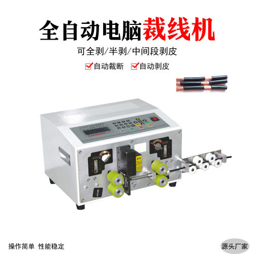 新款电脑剥线机电子线排线裁线剥皮机护套线全自动剪线下线机