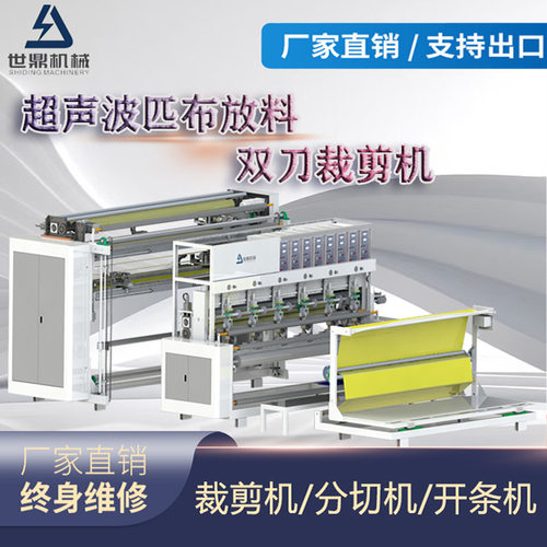 超声波纠偏匹布放料浴巾双刀裁剪机 超声波纤维毛巾吸水布裁切机