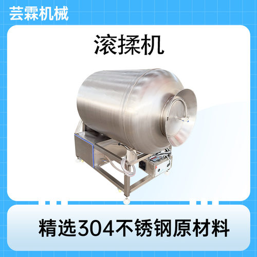 芸霖滚揉机腌制机机器 滚揉机辣白菜腌制入味机 不锈钢酱牛肉机器