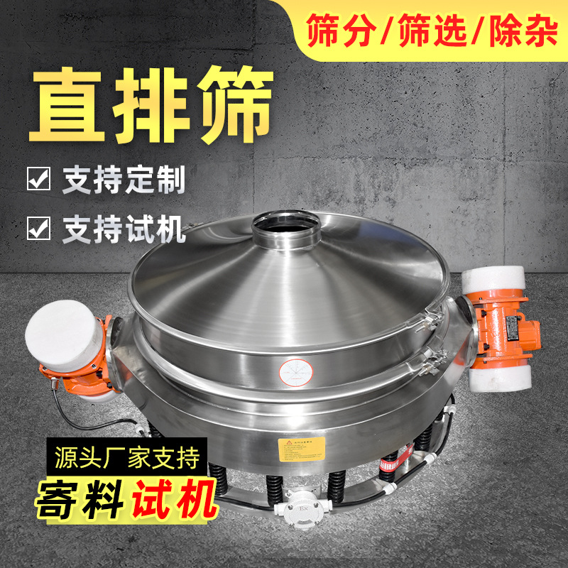 厂家 树脂颗粒振动筛分设备中小型不锈钢单层双震源圆形直排筛