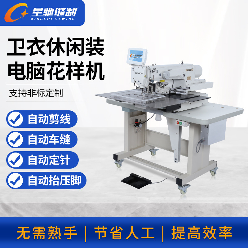 星驰牌缝纫机 卫衣职业装电脑花样机  女士连体衣裤花样机加工