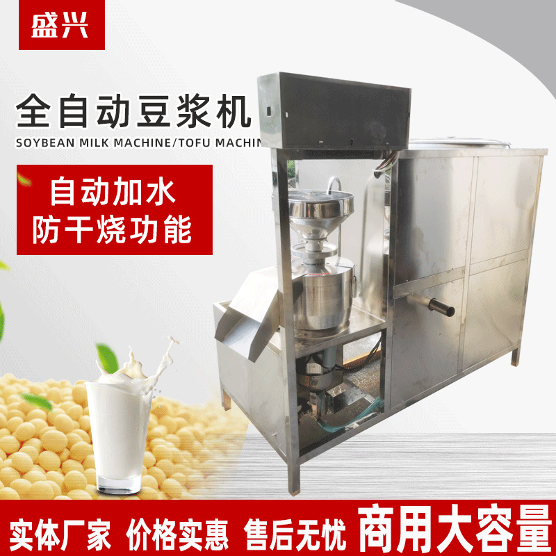 渣浆分离全自动豆浆机早餐店蒸汽煮浆大容量现磨豆腐机商用豆浆机