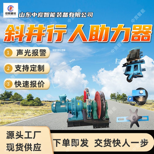 煤矿斜井行人助行器 上坡辅助运人设备 ZXQ-12煤矿斜井行人助行器