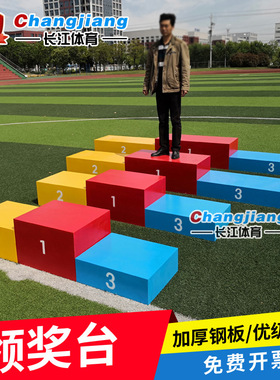 比赛领奖台钢质木质颁奖台 发奖台 比赛田径器材 颜色尺寸可定