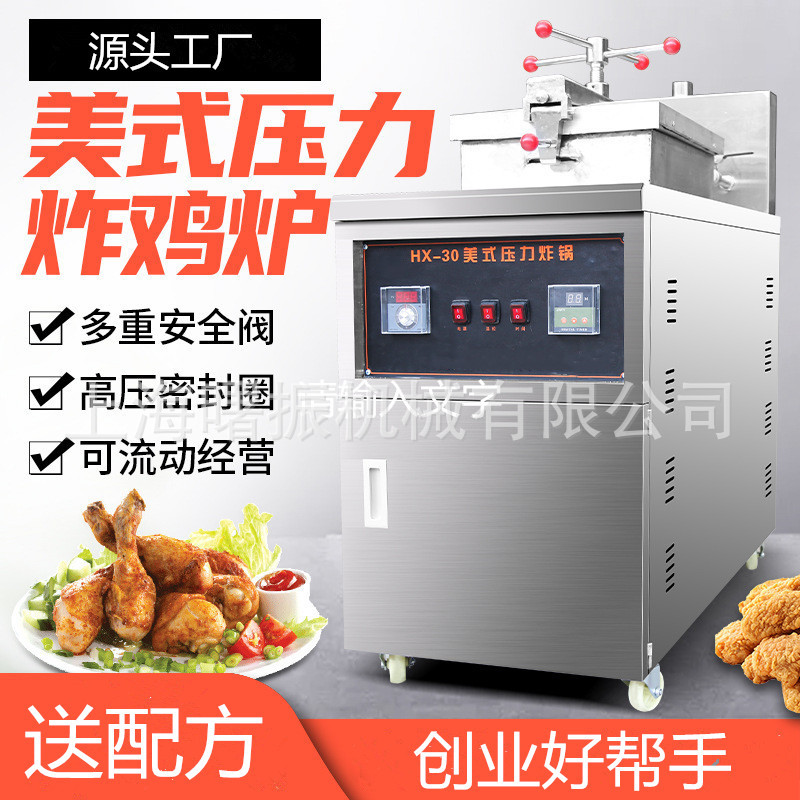 直销商用单杠电炸炉 压力炸鸡炉炸鸭炉 美式压力油炸锅机械面版