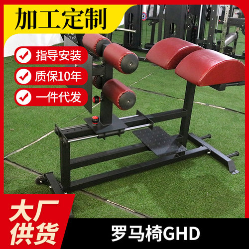 重型腹背训练器 罗马椅 山羊挺身 GHD 俯卧反向抬腿 屈腿臀健身椅