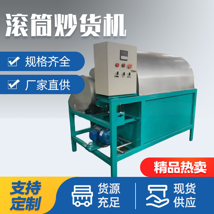 电加热菜籽大豆炒料机 瓜子花生板栗炒货机 多功能滚筒翻炒机