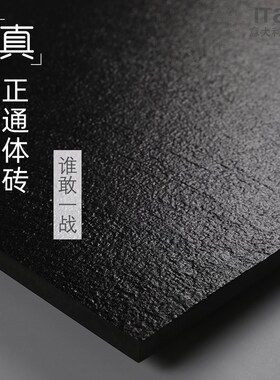 广东瓷砖特超黑色瓷砖o全通体地砖凹凸板岩店铺室外哑光防滑砖800