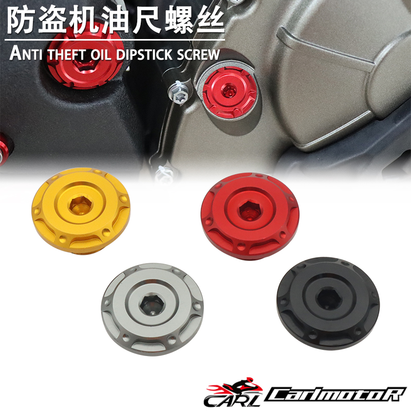 凯越321RR/RR-S 400 500 525XI/F改装引擎机油尺防盗装饰螺丝盖