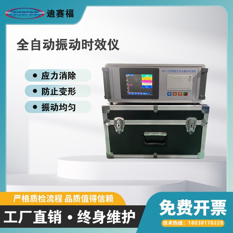 全自动振动时效仪消除残余 余内应力震动检测仪P钢板焊接仪器厂家