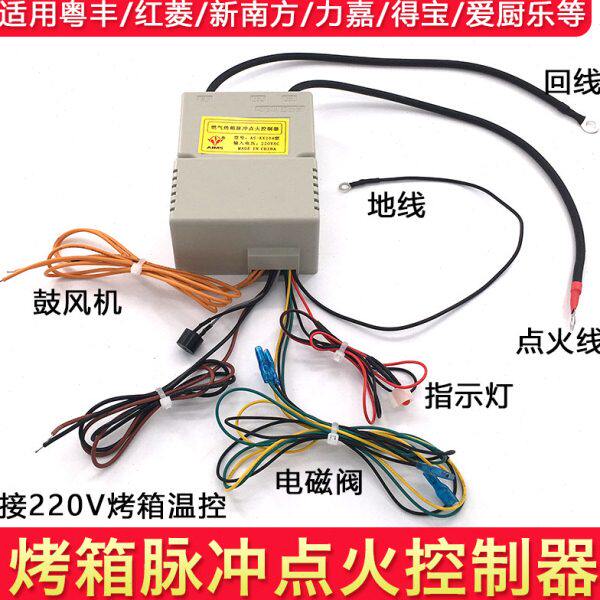 燃气烤箱配件 脉冲点火器新南方厨宝红联红菱厨宝祥兴通用控制器