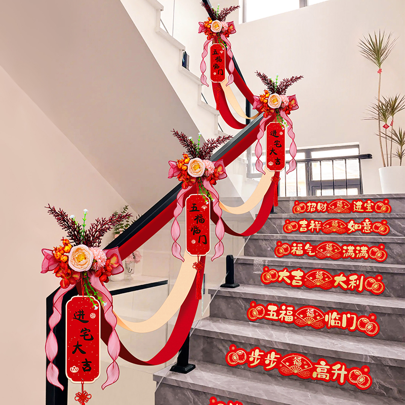 乔迁新居c装饰农村楼梯扶手花饰新房入宅仪式挂件搬家入伙布置用