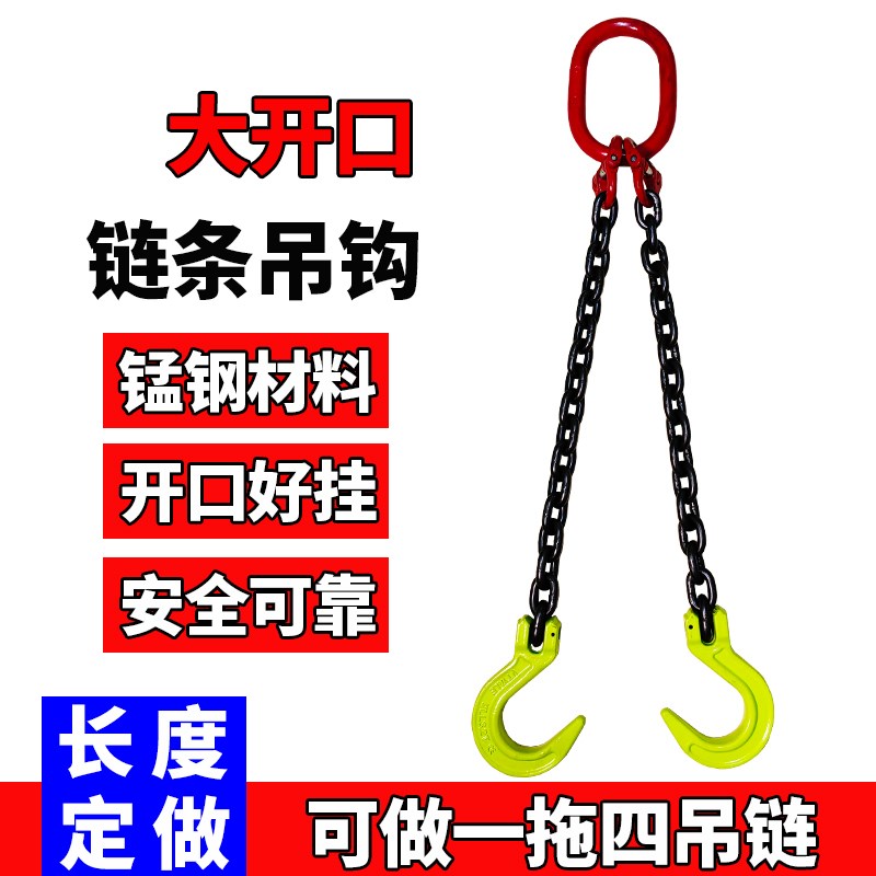 双链条吊钩行车吊车起重链u条一拖二吊链大开口吊钩双钩链链条索