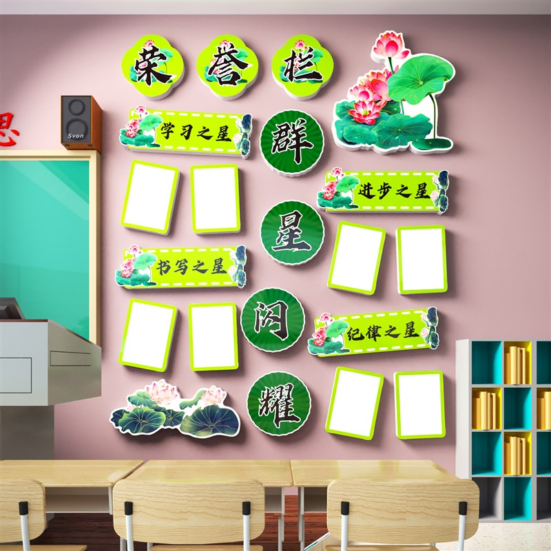 荣誉榜照片展示班级n文化墙面装饰中小学生教室布置学习之星黑板