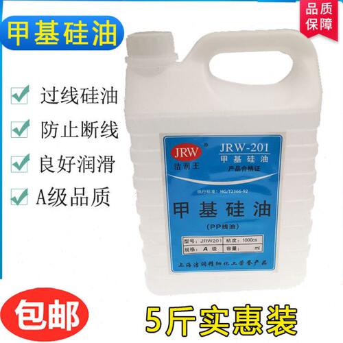 H201甲基硅油 缝纫机配件 防断线线油过线专用硅油粘合机油降温油