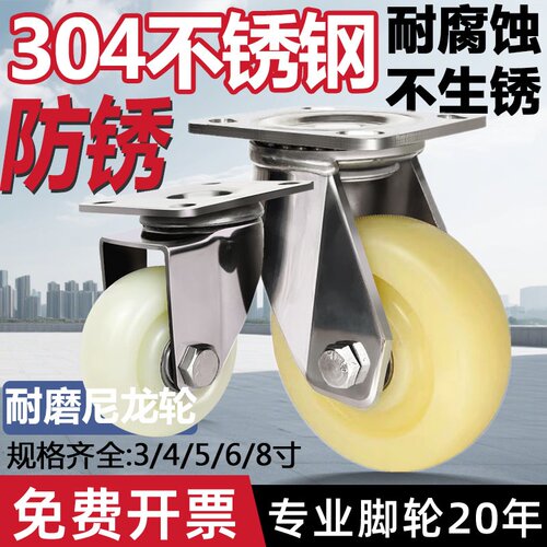 中型重型304不锈钢脚轮8寸6寸5寸4寸3寸尼龙万向轮高载重推车轮