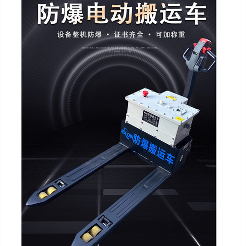 1.5吨/2吨/3吨EX防爆电动搬运车赛弗防爆叉车电动堆高车手拉拖车
