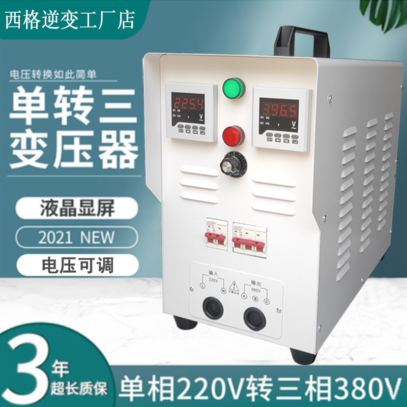 220V转380V升压变压器电压可调逆变转换器单相变三相大功率电源