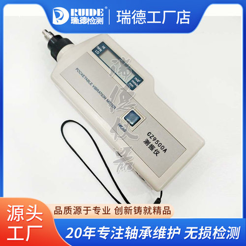 便携式测振仪CZ9500A/HG-2502袖珍式数字测震仪HG-2504/EMT220