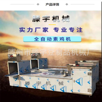 全自动素鸡机   豆腐卷机   自动下料自动切断豆肠机   豆制品加
