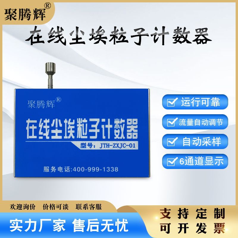 粒子在线监测系统厂房尘埃粉尘颗粒物新版GMP标准粒子实时计数器