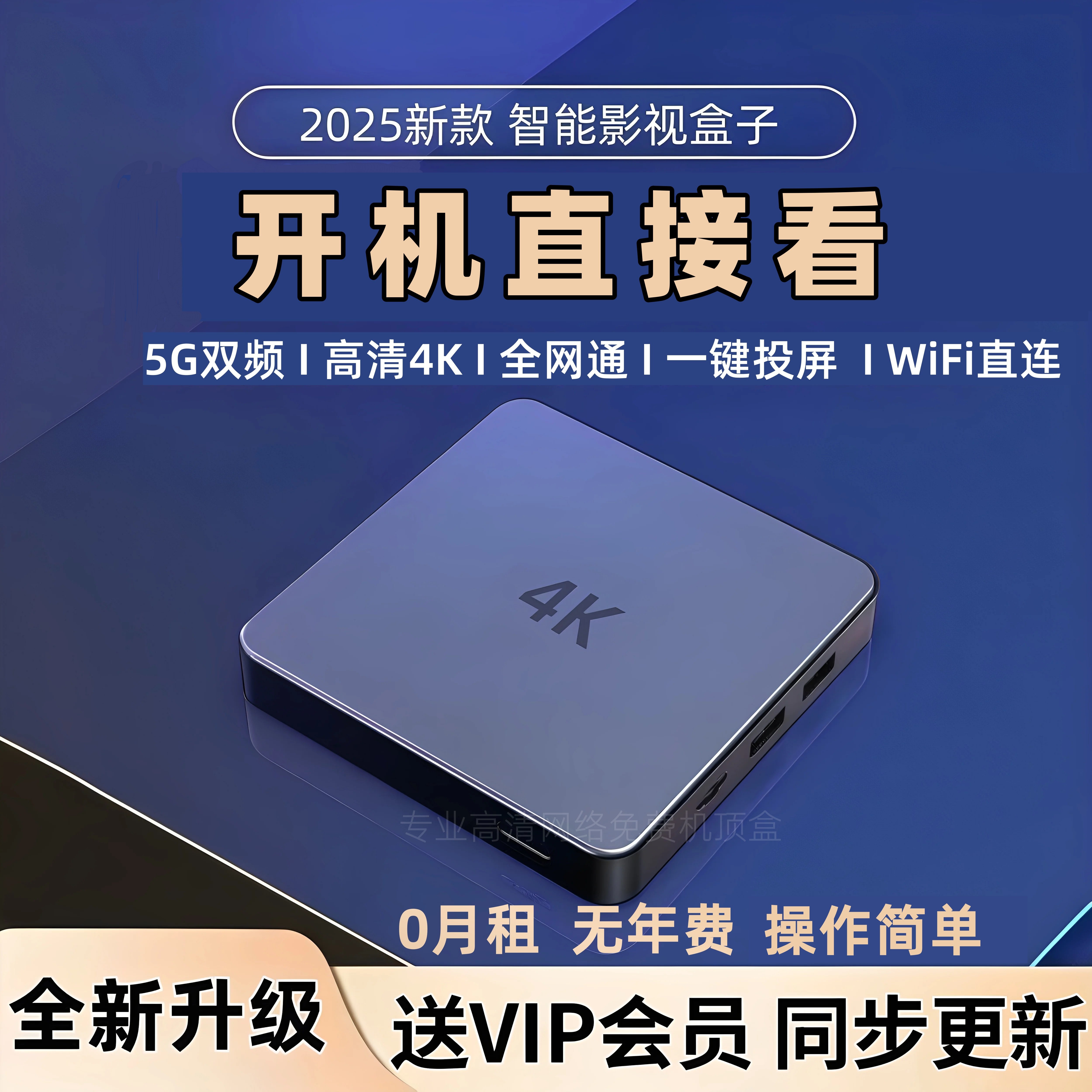 网络机顶盒电视机永超高清全网通