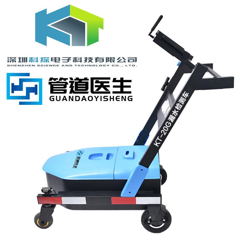 KT-20G漏水检测车高精度测漏查漏推车管道测漏仪漏水无线探头新款