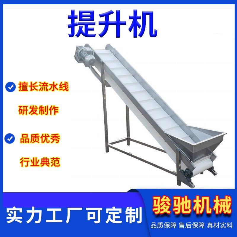食品果蔬提升机上料机输送机源头厂家果蔬加工传送带输送带