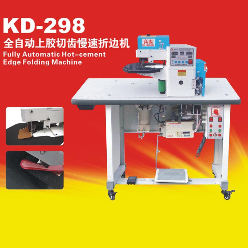康达KD-298自动内外弯上胶切齿变速折边机炬旺鞋包皮革折边机