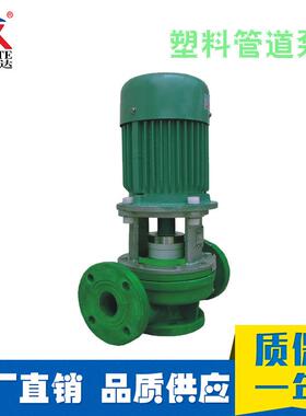 塑料管道泵FPG型耐腐蚀塑料管道离心泵增强聚丙烯管道泵