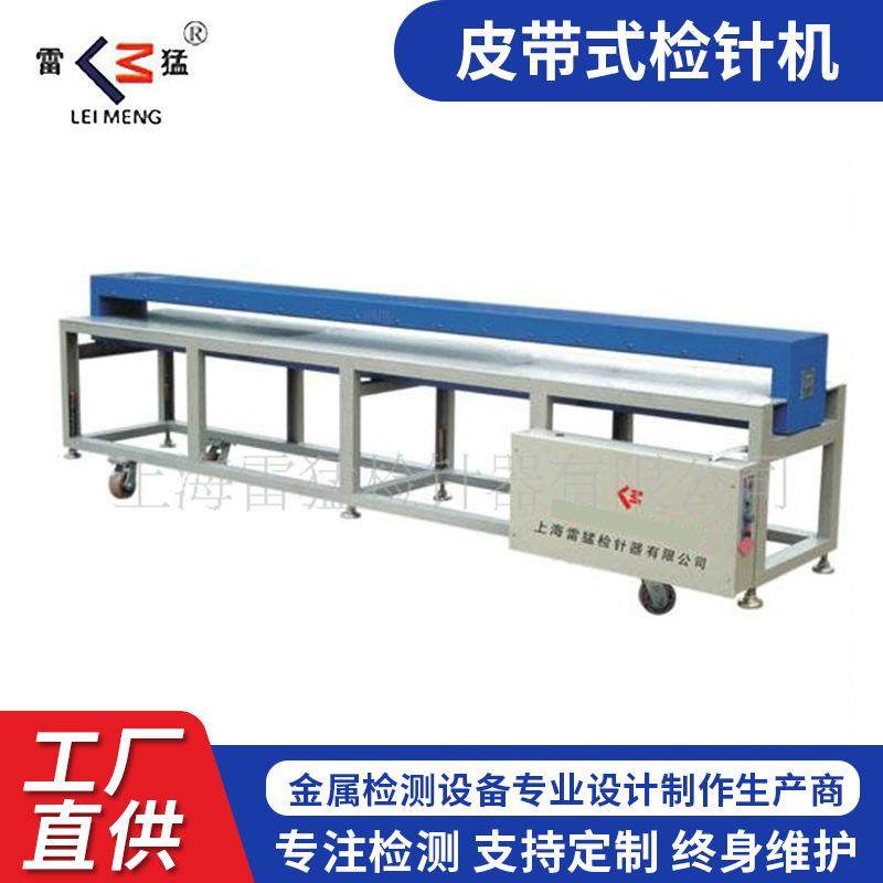 供应缝后设备LM-2000A宽幅式检针器验针机