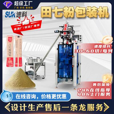 全自动田七粉包装机单多列固体饮料粉末螺杆立式灌装机圆角分装机