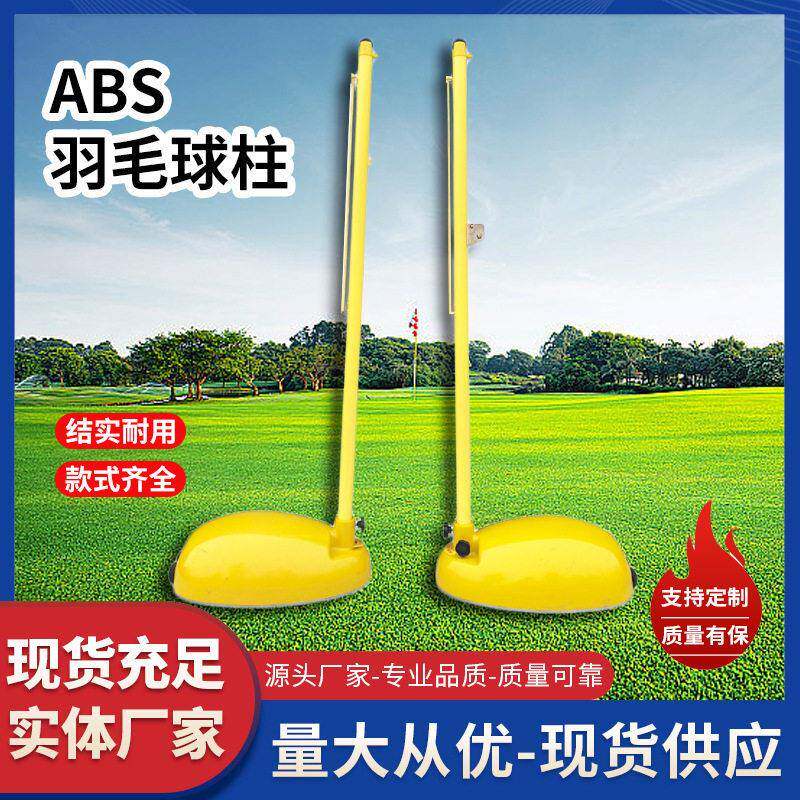 ABS移动羽毛球网架室内外比赛可移动羽毛球架标准便携式羽毛球柱
