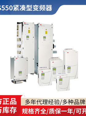 现货 ABB直流传动调速器 DCS550紧凑型单相/三相AC200V变频器
