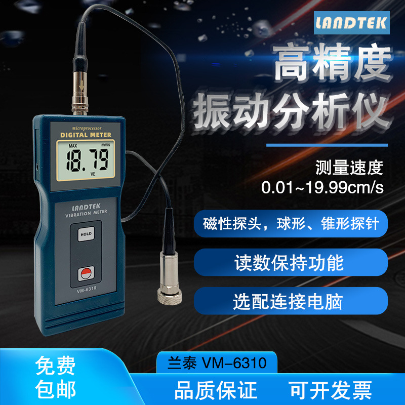兰泰测振仪VM6310振动测量仪/机械故障检测仪测振表 震动测试仪