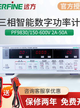 杭州远方PF9830全功能型基本型三相智能电参数测试仪三相功率计