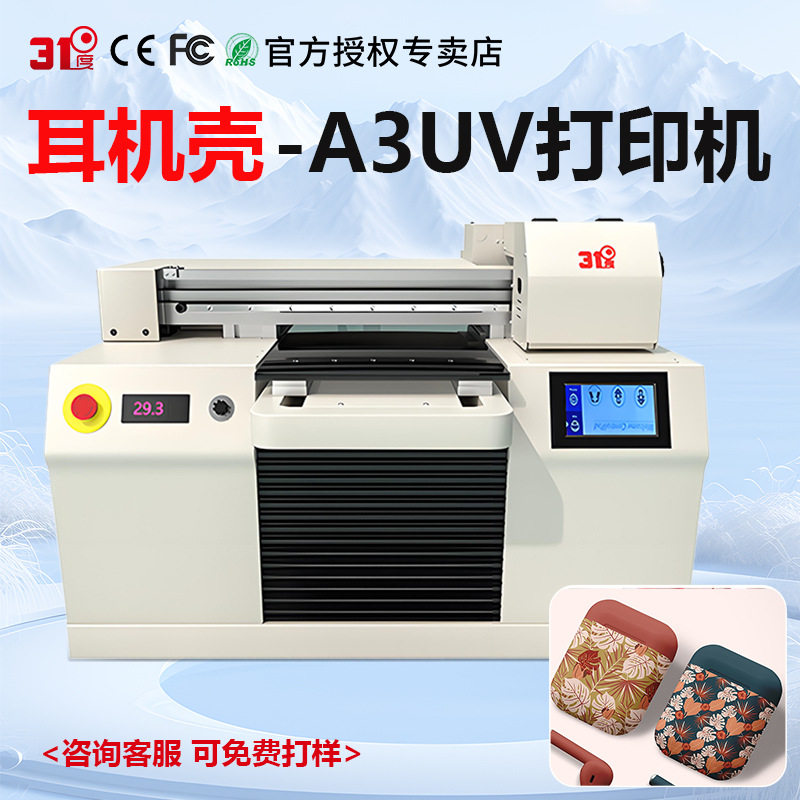 A3小型UV打印机塑料耳机壳酒瓶布料玻璃金属水晶标陶瓷印刷机器