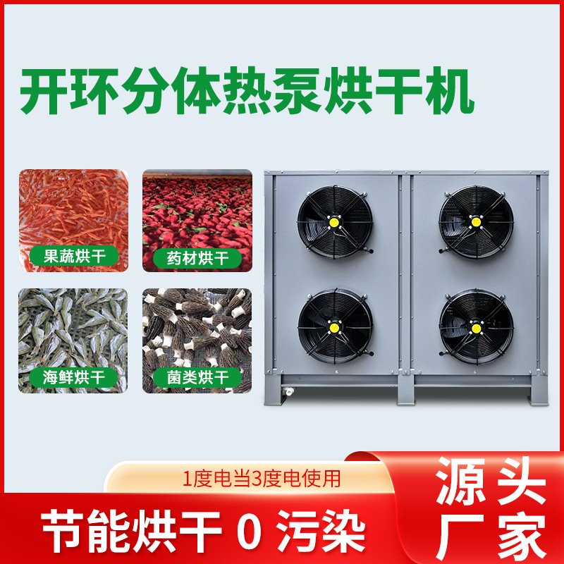 科信商用薯片机烘干设备 猫粮狗粮宠物饲料烘干空气能热泵烘干房