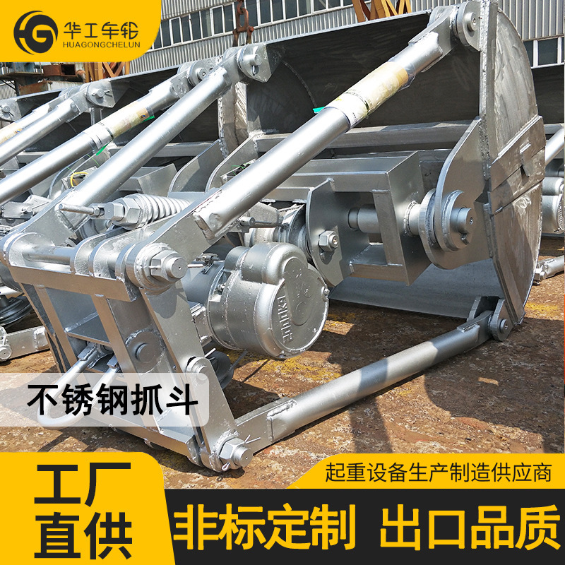 华工酿酒0.1立方小抓斗0.2立方- 0.3m3立方抓酒糟不锈钢抓斗