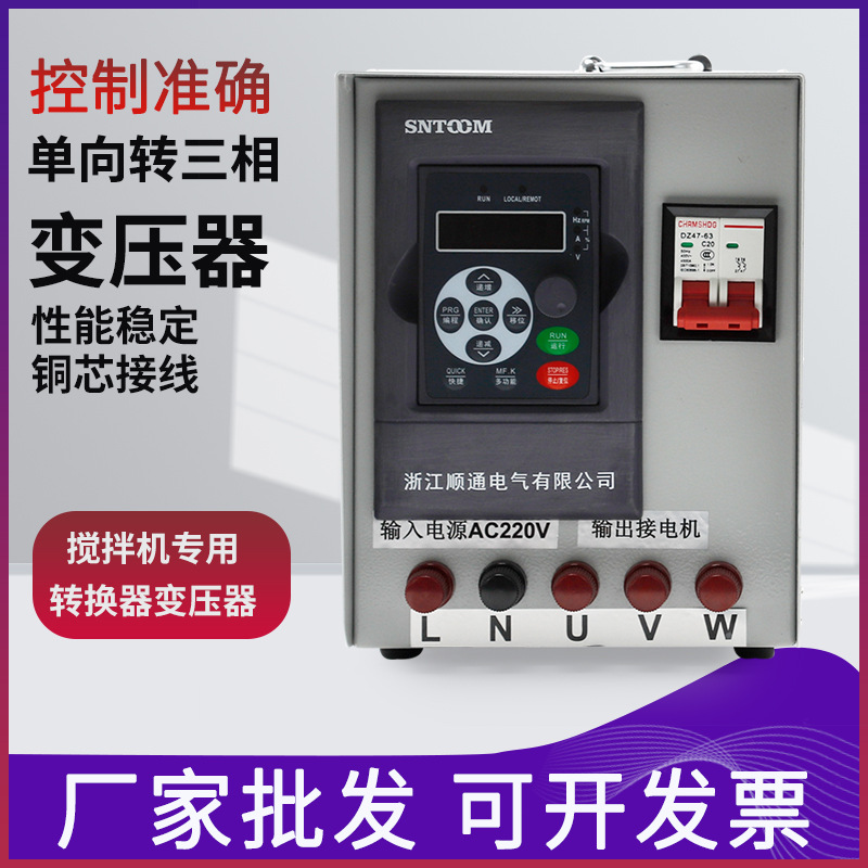 220v转380v搅拌机转换器单相变三相水泵变频器逆变升压转换变压器