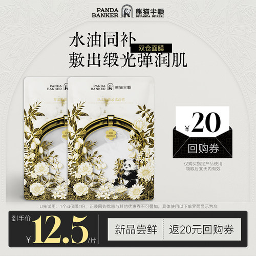 熊猫半颗双仓面膜弹润紧致2片