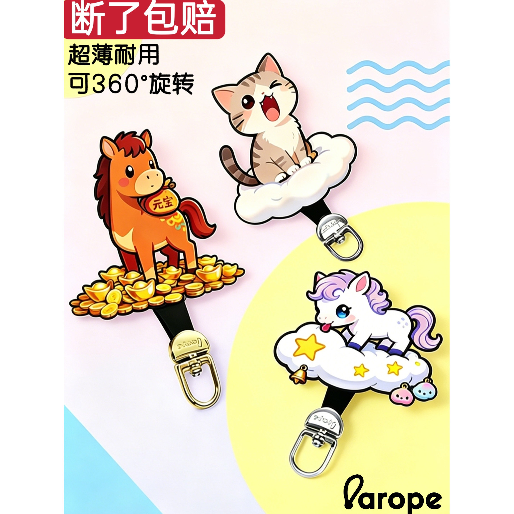 Arope第五代卡通手机垫片360°旋转尼龙布结实挂绳夹片超薄耐用