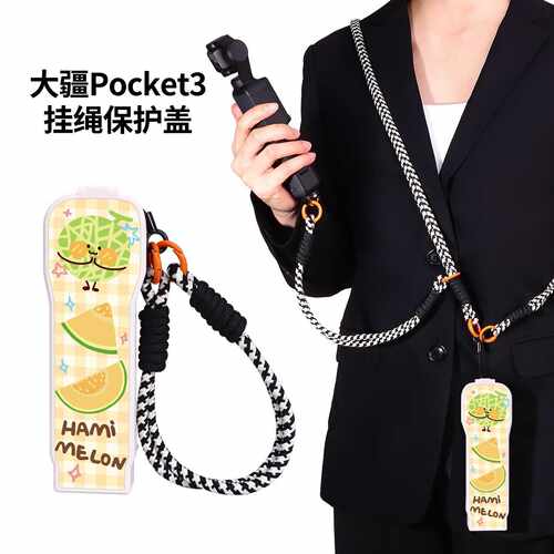 大疆Pocket3防摔上盖挂绳斜挎