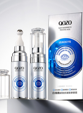 白细胞紧致抗皱按摩眼霜黑眼圈淡化细纹保湿眼袋眼部护理1
