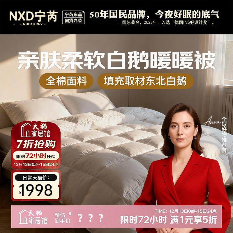 官方旗舰店正品鹅绒被95白鹅绒被芯抗菌保暖羽绒秋冬被被子羽绒被,床上用品,羽绒/羽毛被,淘宝优惠券,粉丝福利购,淘宝优惠卷