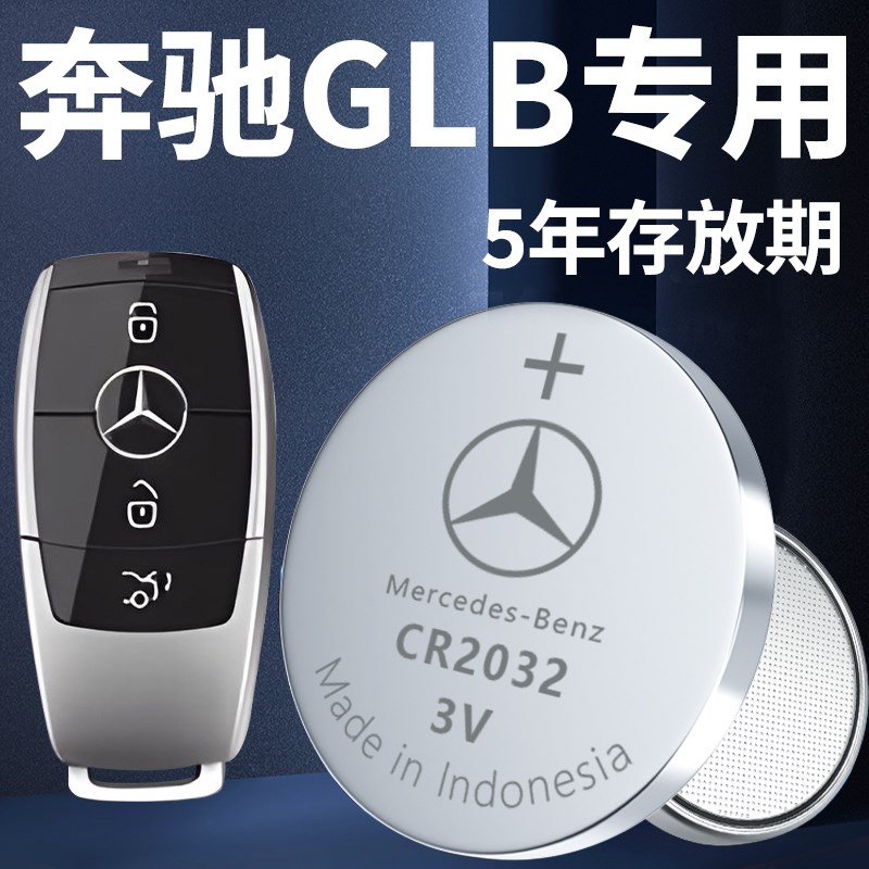 适用于奔驰GLB钥匙电池200汽车220专用车钥匙20款原厂22原装180遥